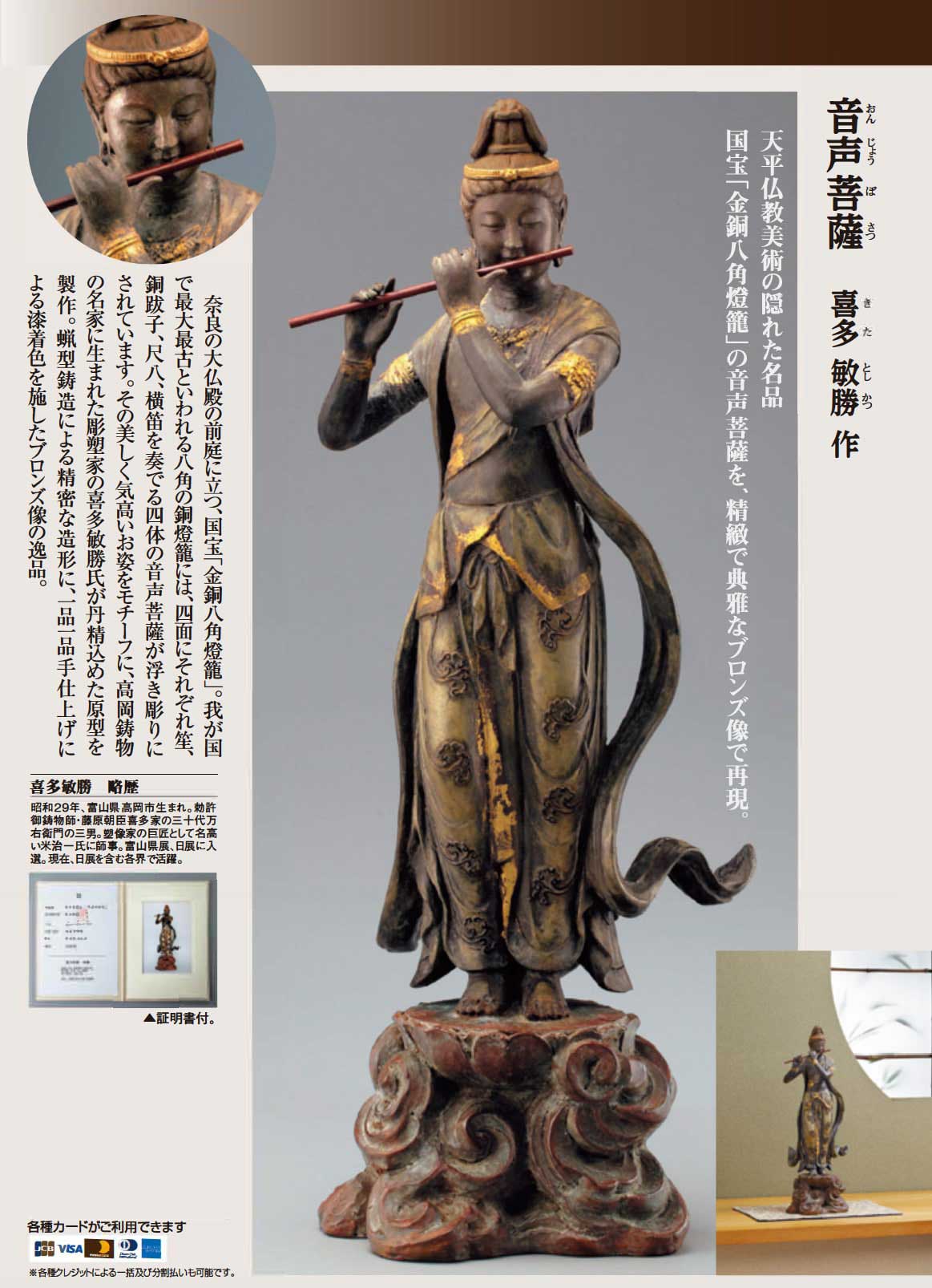 東大寺八角燈籠音声菩薩 拓本