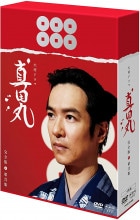武田信玄 完全版第弐集 DVD 6枚組 出演 中井貴一 NHK大河ドラマ