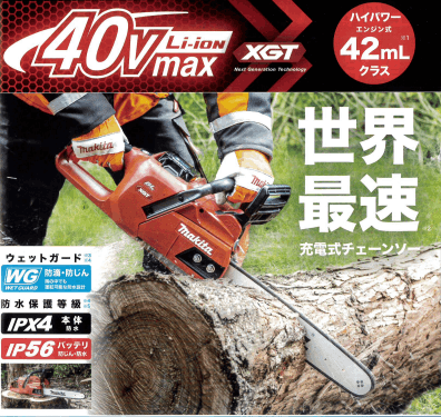 MAKITA(マキタ) 40V充電式チェンソー MUC018GZR 25AP仕様 | YouTube