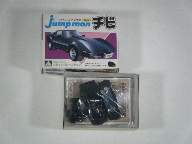 コルベットスティングレーブラック （青島） ジャンプマンチビNo5