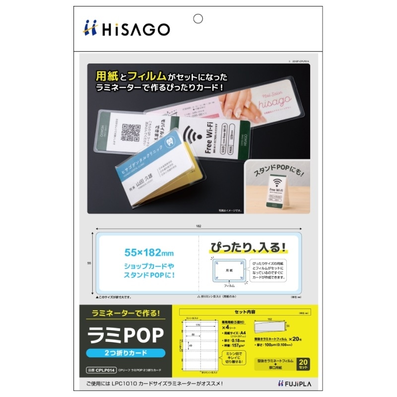 CPリーフ ラミPOP 2つ折りカード |ヒサゴオンラインショップ（HISAGO）