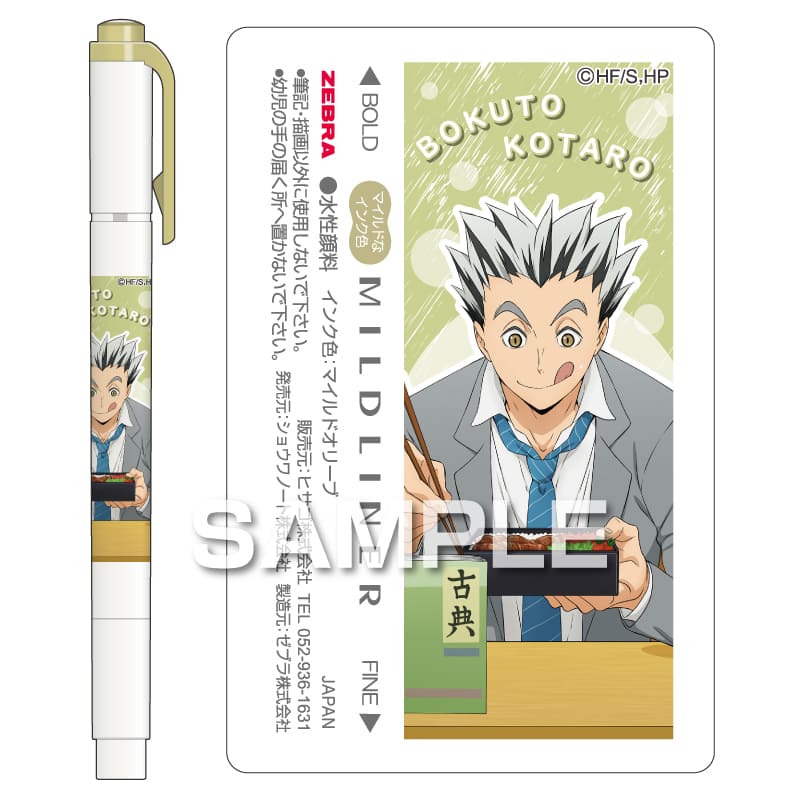 ハイキュー!! ブレンボールペン／木兎光太郎 |ヒサゴオンライン