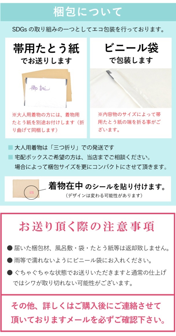 10%OFF☆P10倍／反物有松絞り ゆのし・色止め 加工【着物の事なら全て