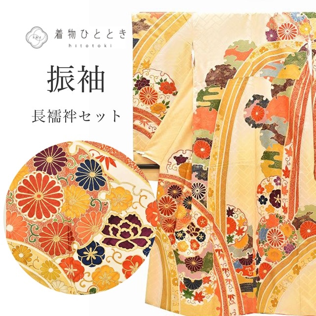 20%OFF☆P10倍／振袖 長襦袢 セット 正絹 リサイクル着物 ヴィンテージ