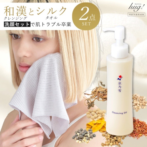 10%OFF☆P10倍／クレンジングオイル メイク落とし 京乃雪 美肌タオル