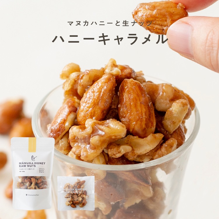 マヌカハニーと生ナッツ（ハニーキャラメル）［グルテンフリー
