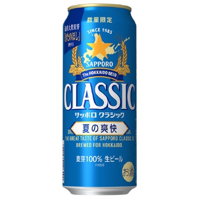 サッポロクラシック 夏の爽快 500ml缶 1ケース（24本）