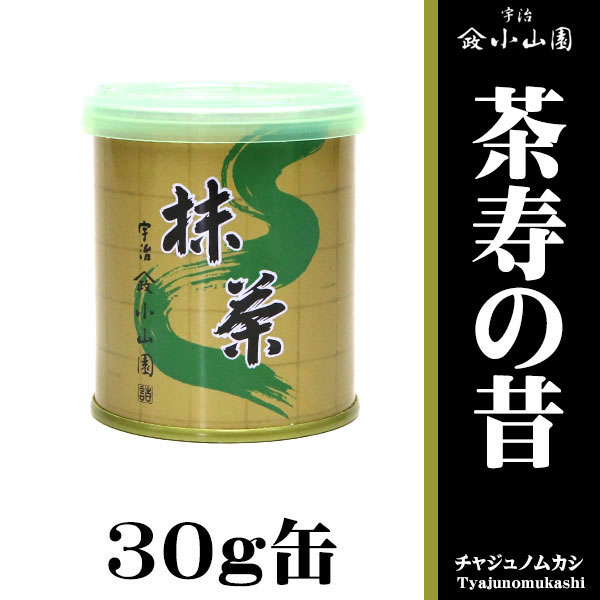 抹茶 小山園 茶寿の昔 30g缶 京都 宇治 山政小山園 | 抹茶30g缶