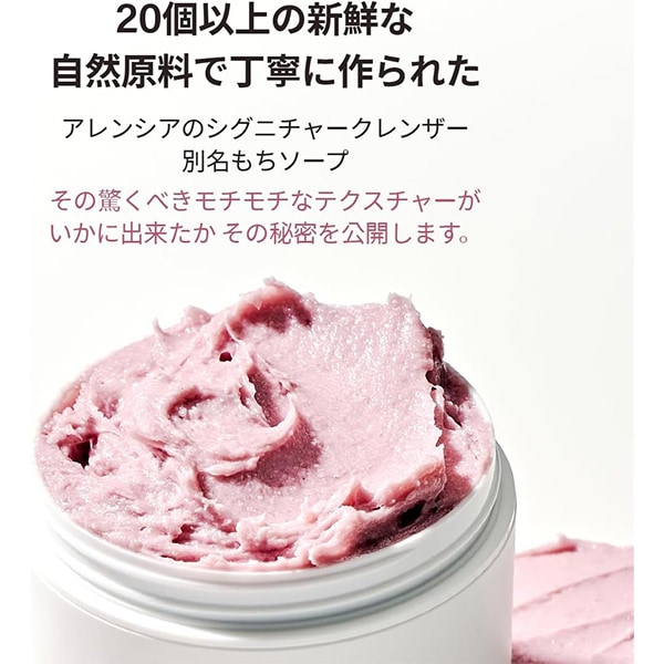 Arencia] アレンシア フレッシュもちソープ ロイヤルローズヒップ /50g