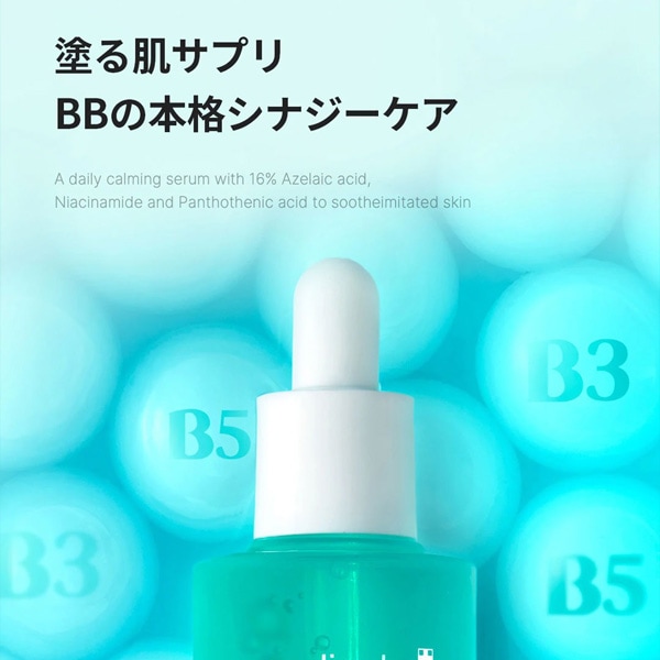 medicube] アゼライン酸 16BB カーミング セラム / 30ml メディ