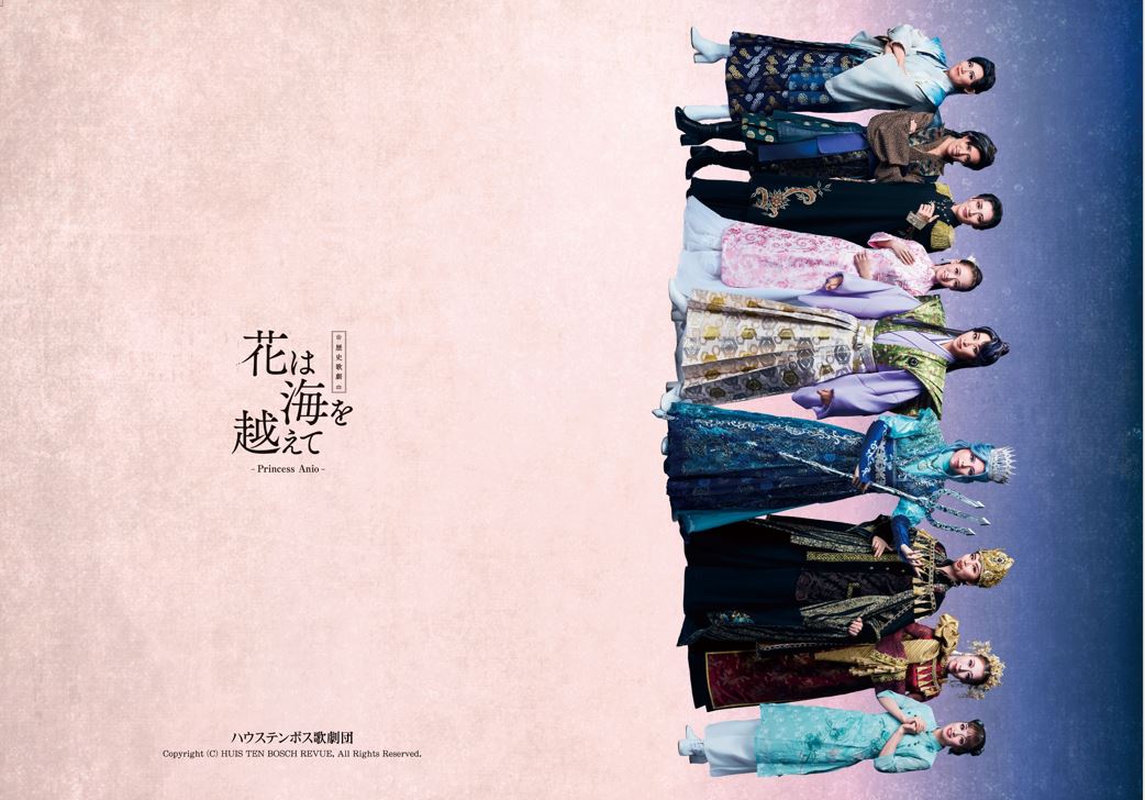 ハウステンボス歌劇団 DVD 「花は海を越えて Princess Anio