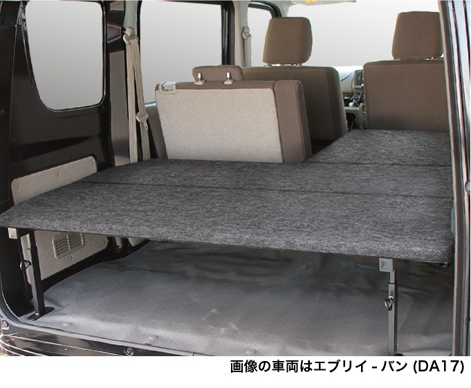 エブリイバン ベッドキット DA17V フルサイズ パンチカーペット