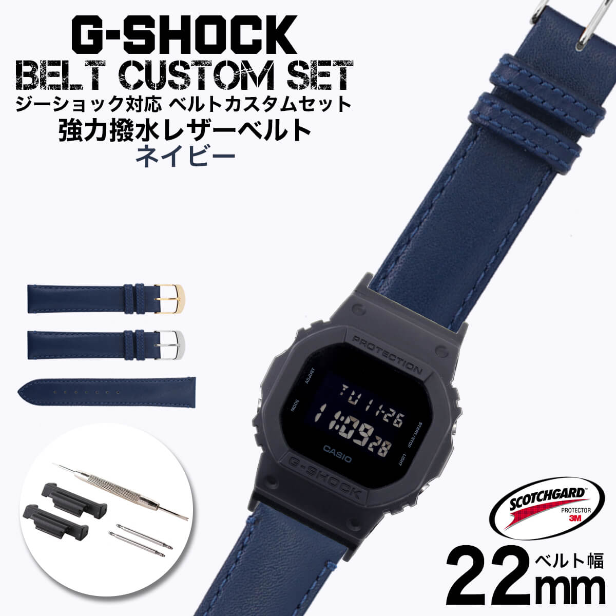 G-SHOCK対応 アダプターセット】【DW 5600 5600BB 対応】BAMBI バンビ