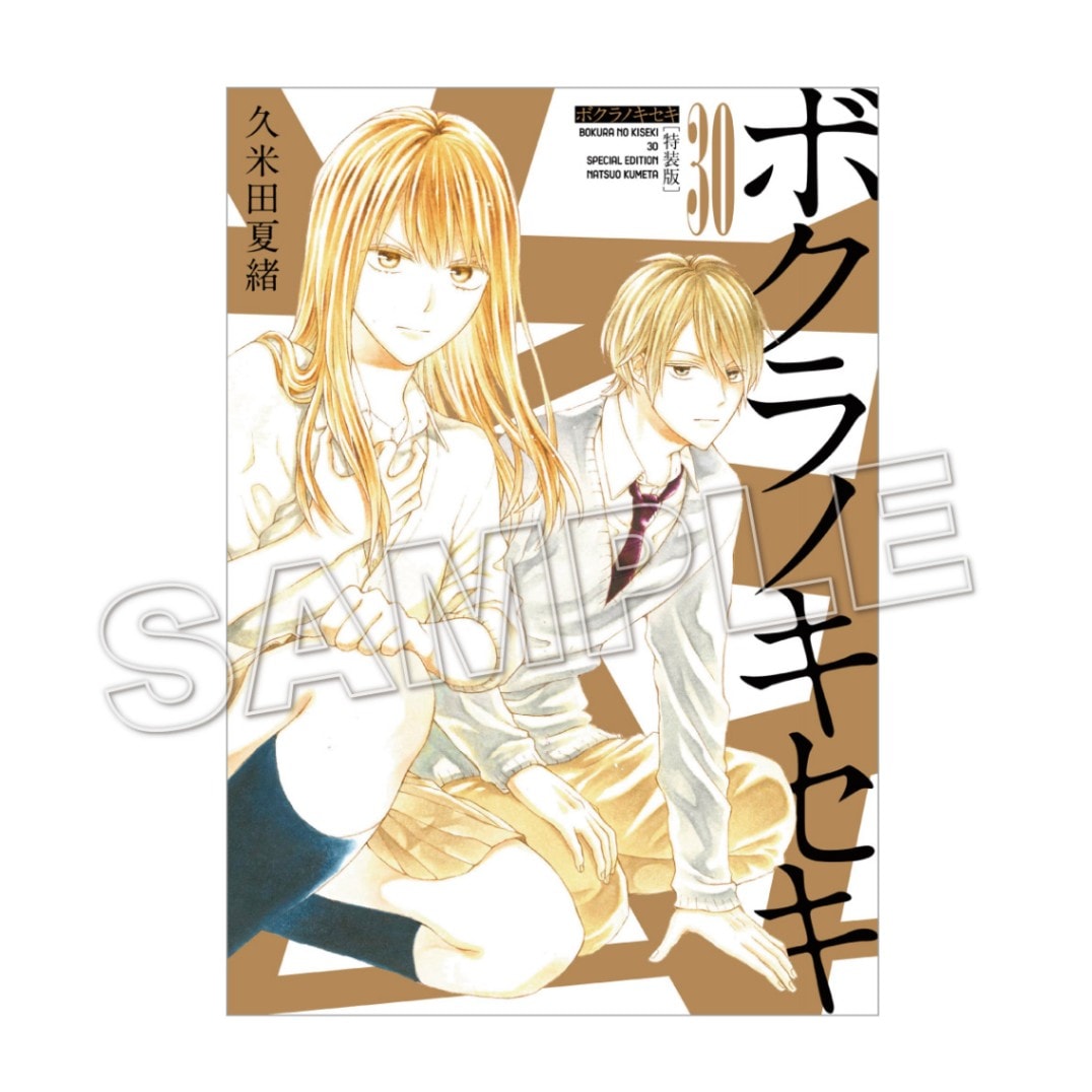 予約販売】「ボクラノキセキ」30巻 特装版＆ゼレストリア建国記念金貨