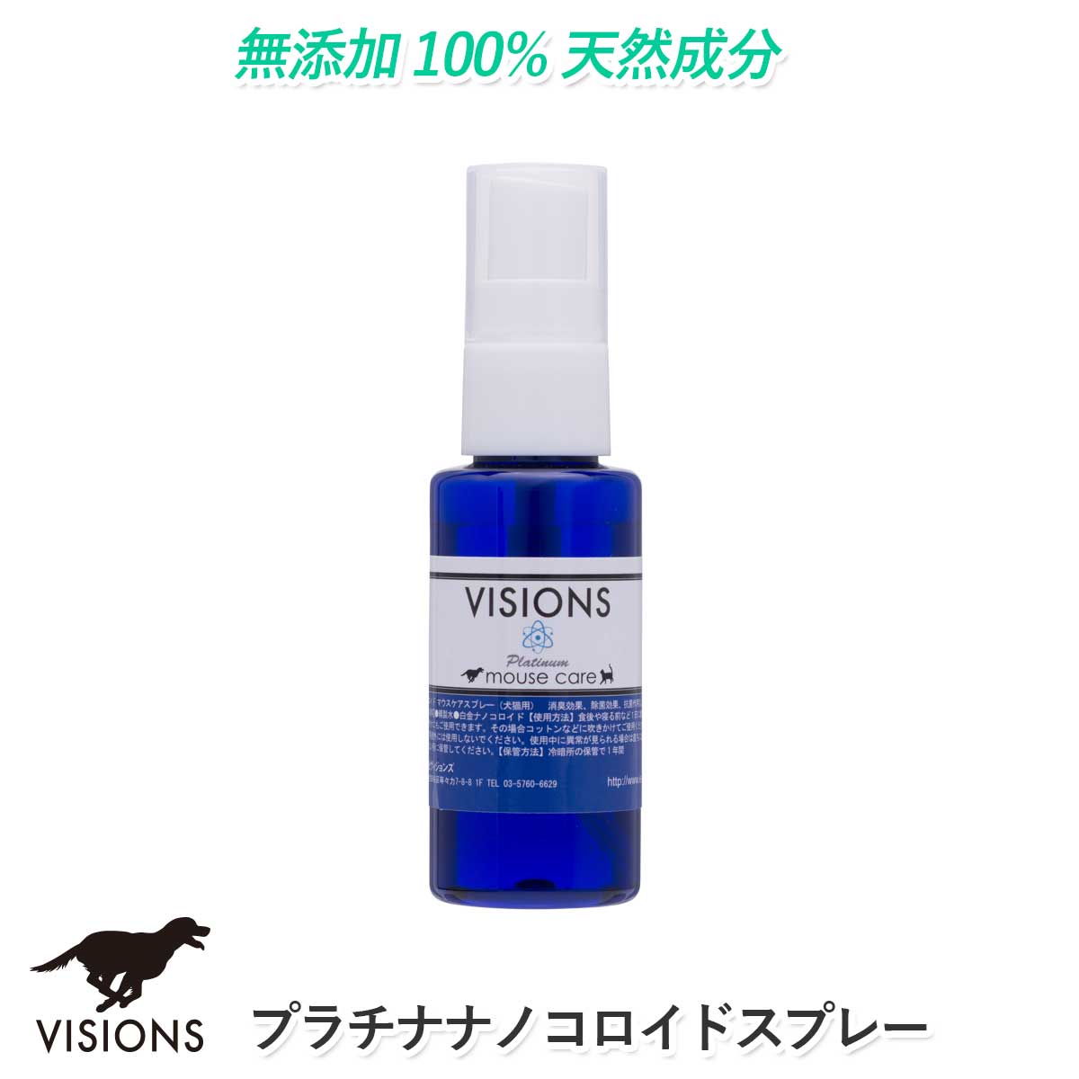 犬用 マウスケア プラチナ・ナノコロイド・スプレー [50ml] 天然成分