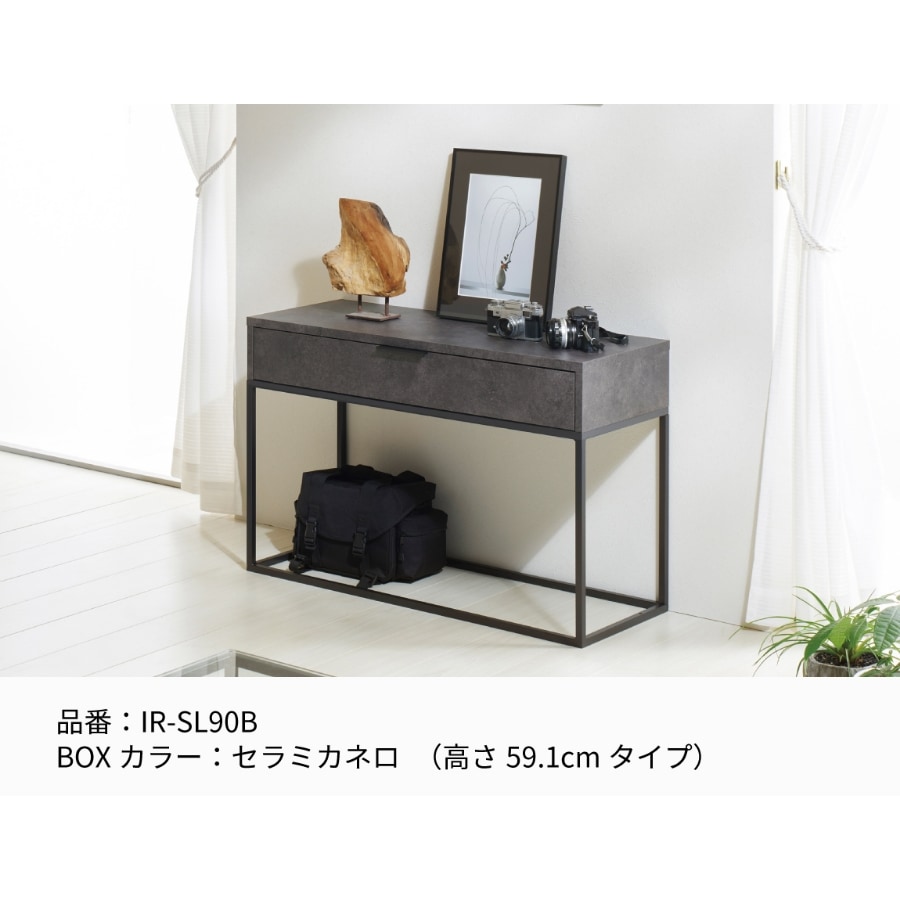 IRコンソールテーブル（BOX付） | テーブル,コンソールテーブル