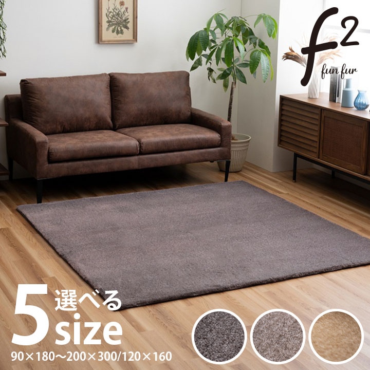 ラグ ファリー フェイクファー あったか フランネル オーバーロック