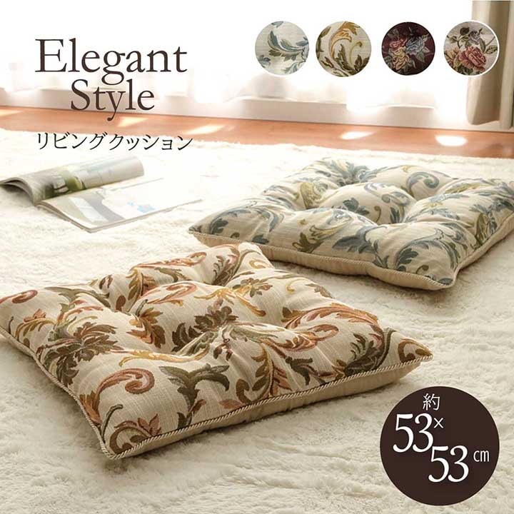 クッション モーリア ライザ 53×53cm フロア｜イケヒコ公式通販