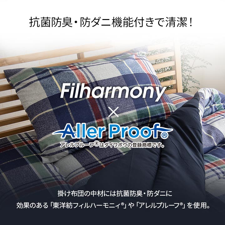 防ダニ布団 掛布団 抗アレル 防臭 日本製 寝具 シングル セミダブル