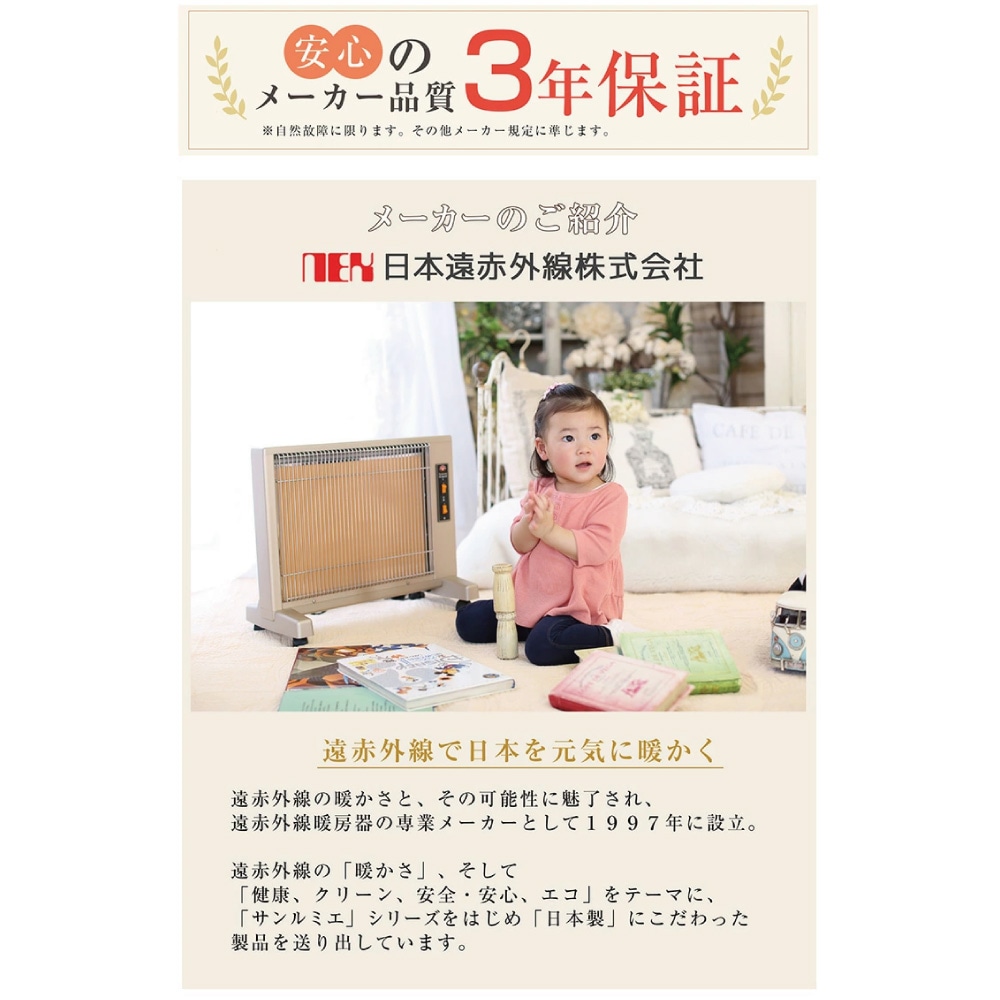 安心の日本製➰サンルミエ遠赤外線ヒーター サンルミエ 遠赤外線 サンルミエ800SD 送料無料 今冬話題の暖房器