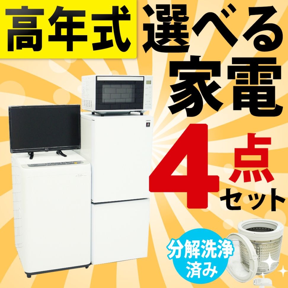 超高年式✨送料設置無料❗️家電2点セット 洗濯機・冷蔵庫 【公式通販】