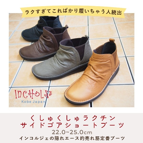 No.8522☆くしゅくしゅラクチン☆サイドゴアショートブーツ☆本革☆日本製