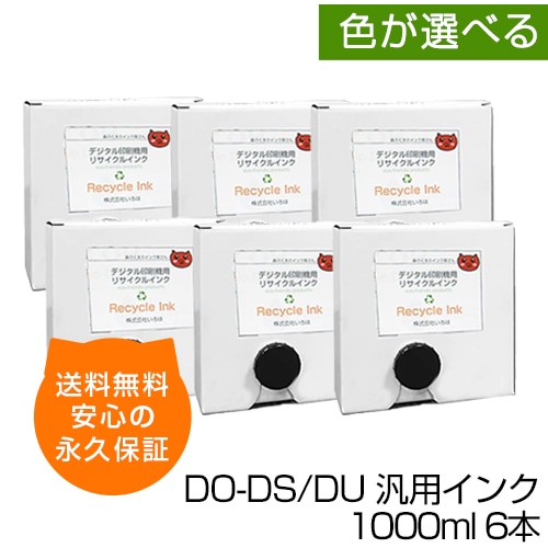 送料無料】デジタル印刷機用汎用インク DO-DS/DU 1000ml 6本入 デュー