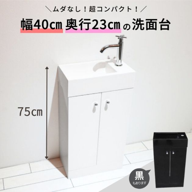 手洗器セット コンパクト 薄型 ミニマリズム W400 D225 H750 【MIN-41