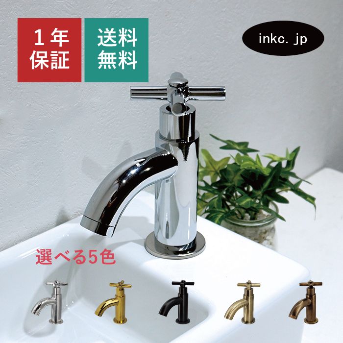 蛇口 単水栓 カラン クロスハンドル 手洗器 洗面 省スペース おしゃれ