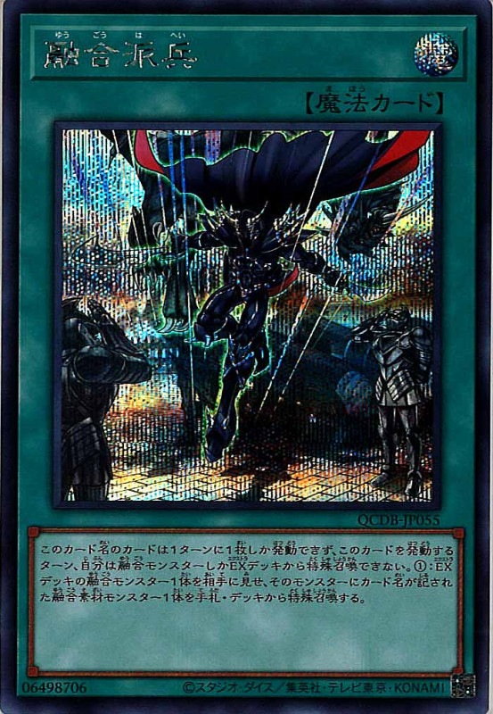 遊戯王 融合派兵 アジア版 20thシークレット 遊戯王 融合派兵 中国