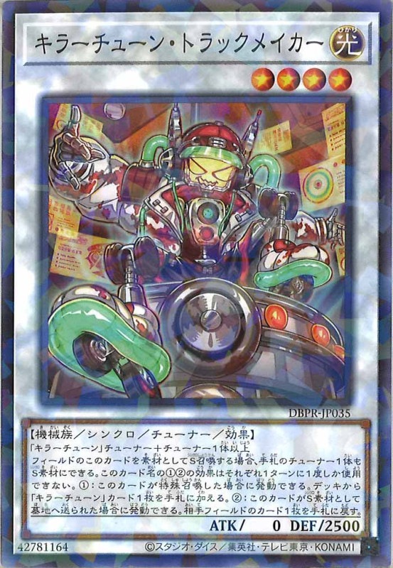 遊戯王 キラーチューン、エニアクラフト フルコンプセット ノーパラ