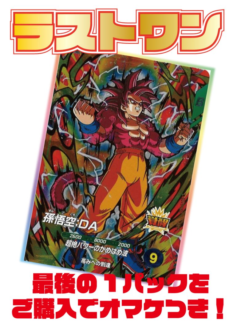 ARS10+ DBSD GDR☆ SDV5-055 孫悟空:DA 【鑑定書付】 楽天市場