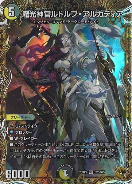デュエルマスターズ 魔光神官 ルドルフアルカディア 金トレジャー 4枚