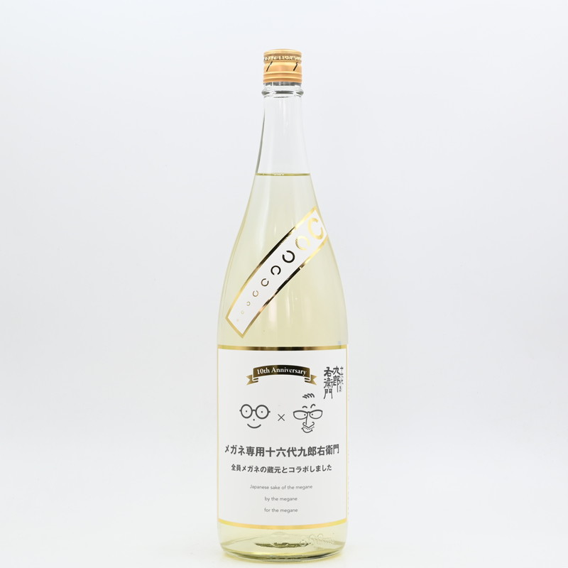 メガネ専用 十六代九郎右衛門 1.8L