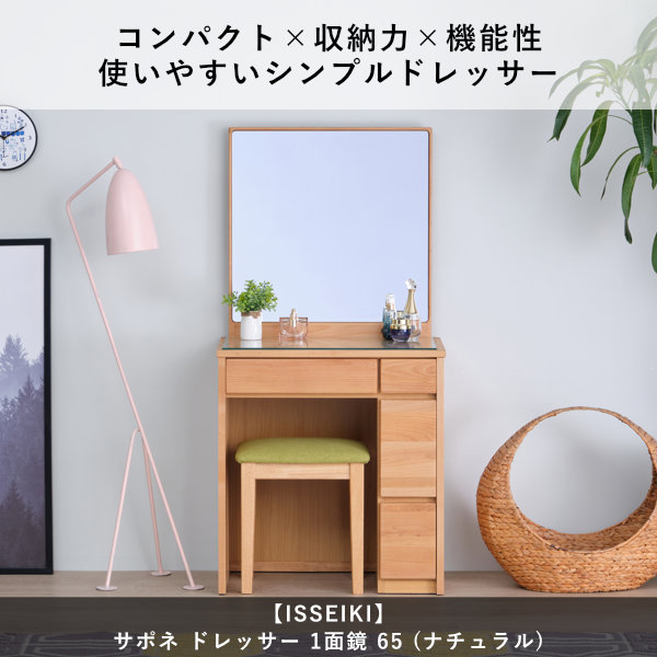ISSEIKI SAPONE DRESSER 1 MEN 65 (AL-NA) | 【公式オンラインショップ