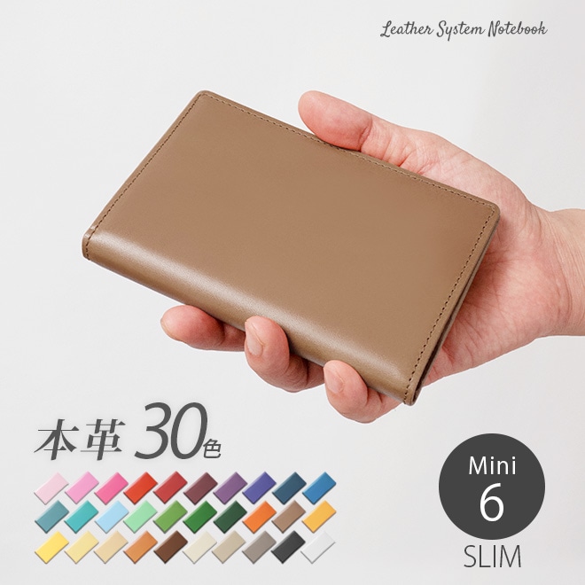 スリムタイプ】システム手帳 ミニ6穴【ヴァリアスカラー】 本革 日本製