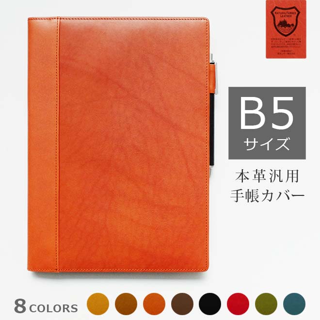 i-stock club本店｜B5 手帳カバー 栃木レザー