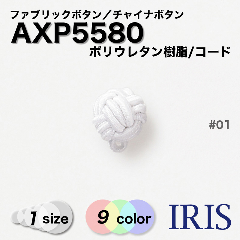 AXP5580 | IRIS BUTTON