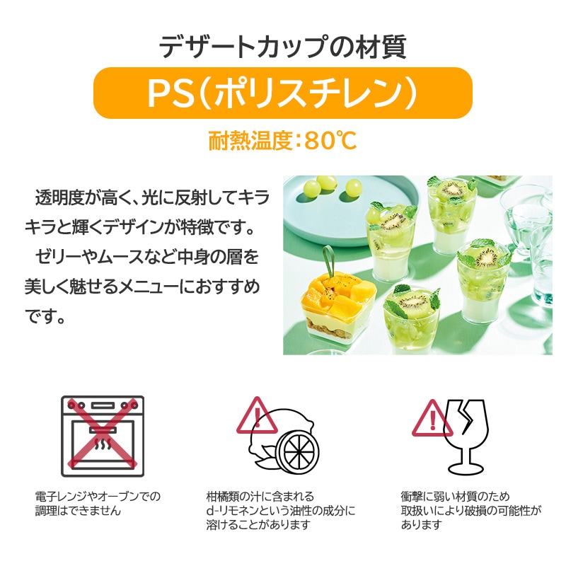 デザートカップ IK76-165 ゼノ PS （20個入） | 変形カップ | 伊藤景