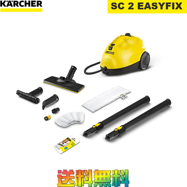 ケルヒャー 家庭用スチームクリーナー SC 2 EasyFix イージー