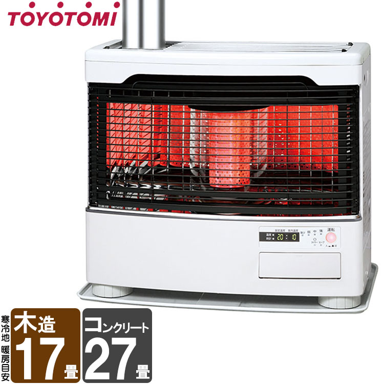 煙突式ストーブ トヨトミ HRシリーズ 煙突式 石油ストーブ 煙突式輻射