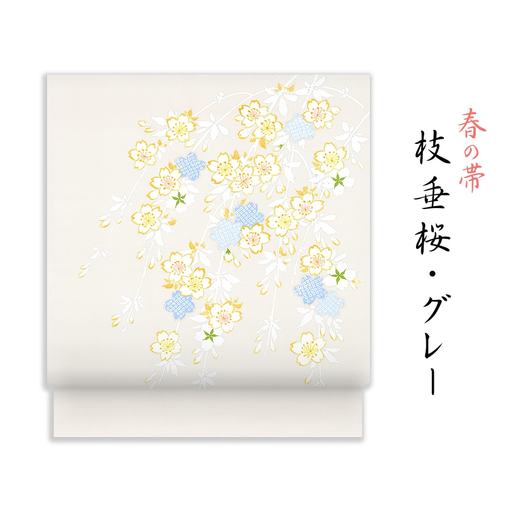 新塩瀬帯 春の柄「枝垂桜」 グレー地｜洗える帯 名古屋帯
