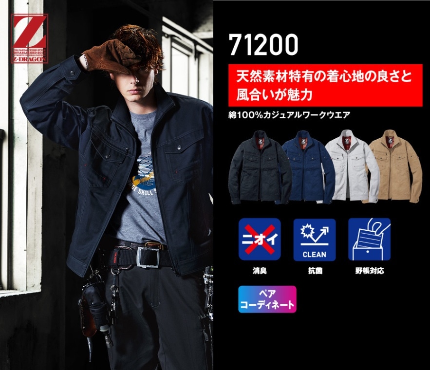Z-DRAGON】 71200 長袖ジャンパー [秋冬]通販ページ│自重堂＜公式