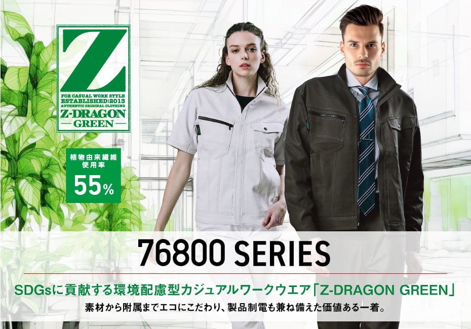 Z-DRAGON】76810 エコ製品制電ストレッチ半袖ジャンパー[2024年春夏