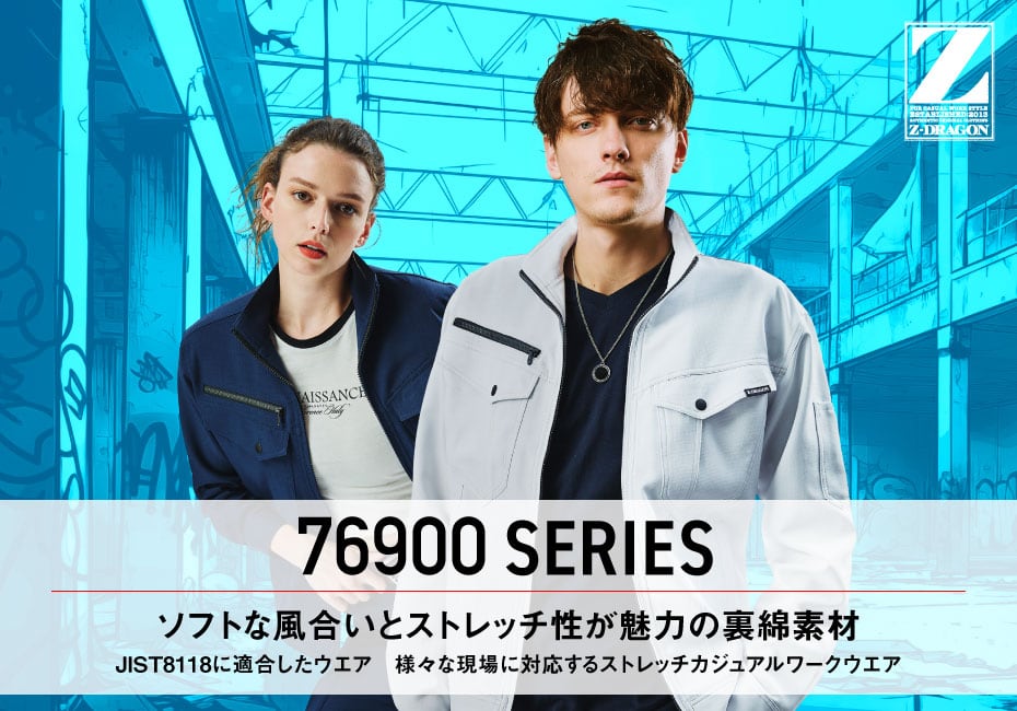 Z-DRAGON】76900 製品制電ストレッチ長袖ジャンパー[2024年春夏]※SLIM