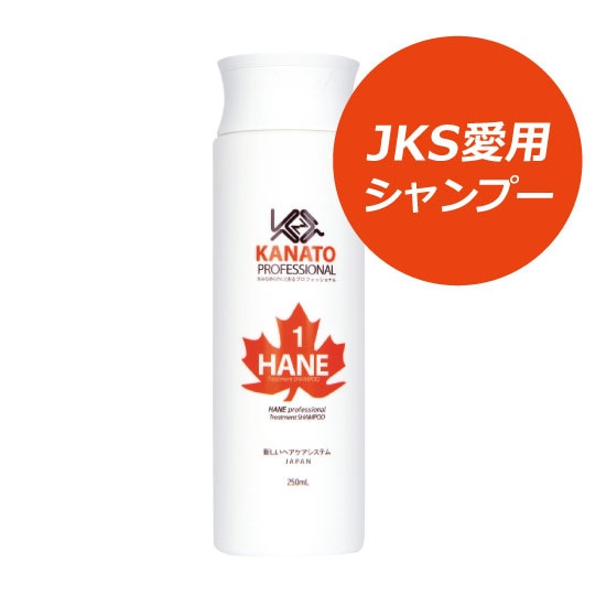 JKS愛用 KANATO HANE トリートメントシャンプー【再入荷・2月入荷予定