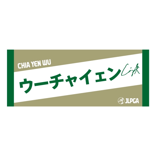 タオル | JLPGA ORIGINAL GOODS SHOP