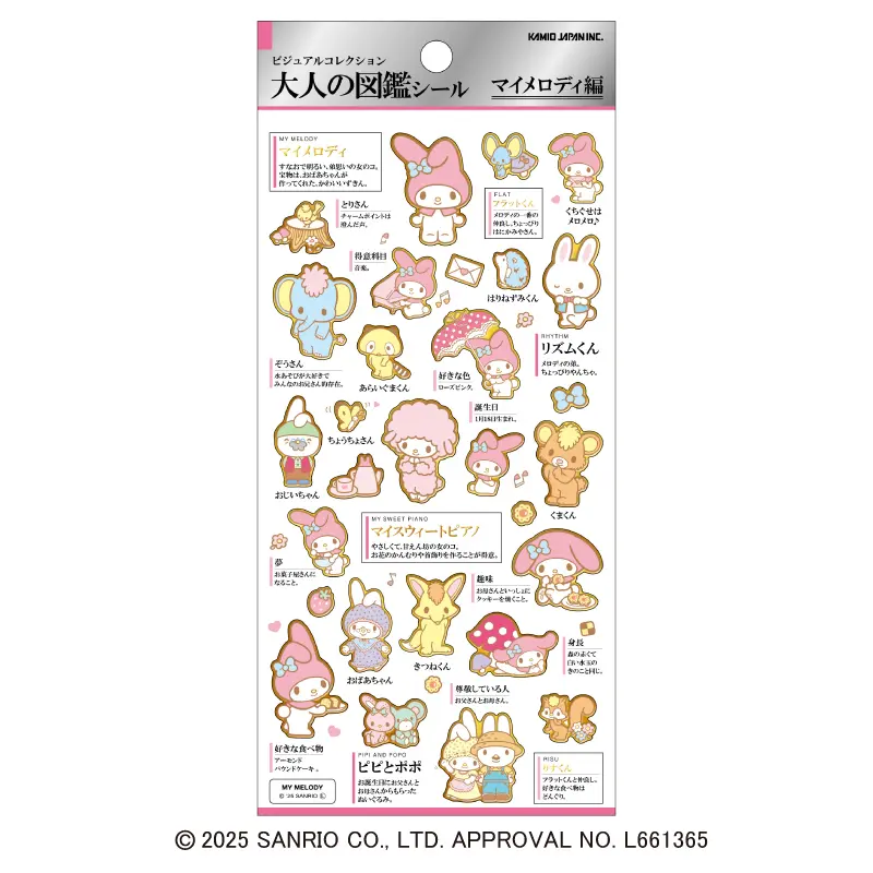 大人の図鑑シール/マイメロディ | 商品カテゴリーから探す