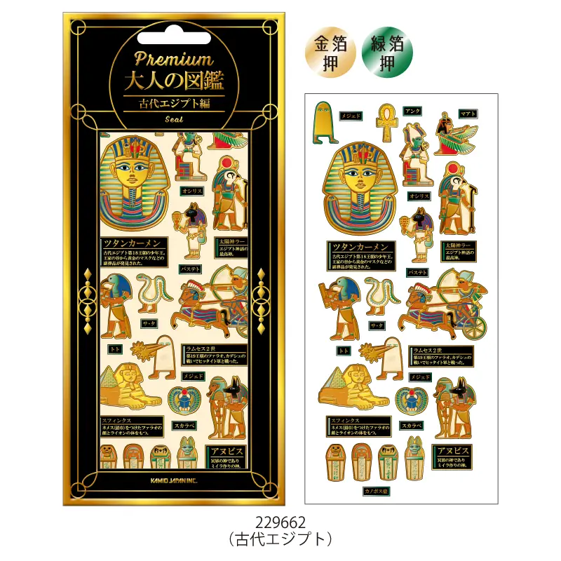 プレミアム大人の図鑑シール【購入制限9点まで】 | 商品カテゴリーから