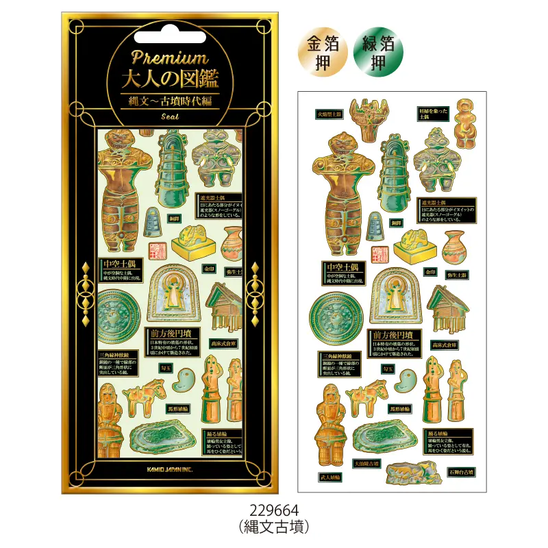 プレミアム大人の図鑑シール【購入制限9点まで】 | 商品カテゴリーから